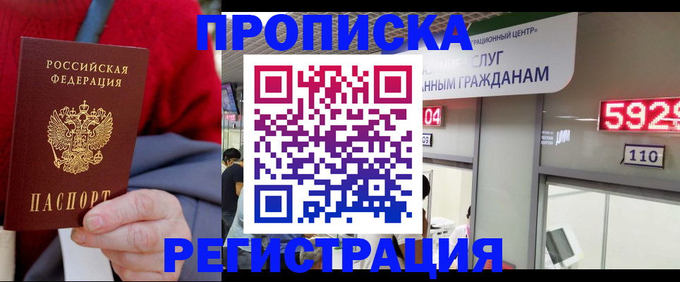 прописка для военкомата в Енисейске